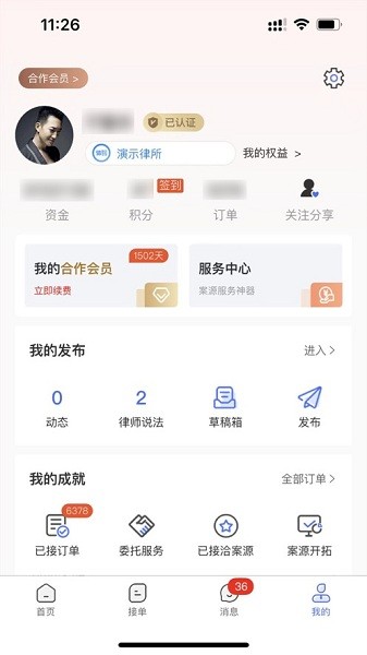 听律律师端  v5.1.3图1