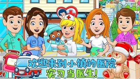 佩皮小镇医院  v1.8图1