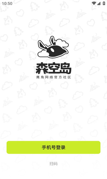 森空岛app  v0.1.3图1