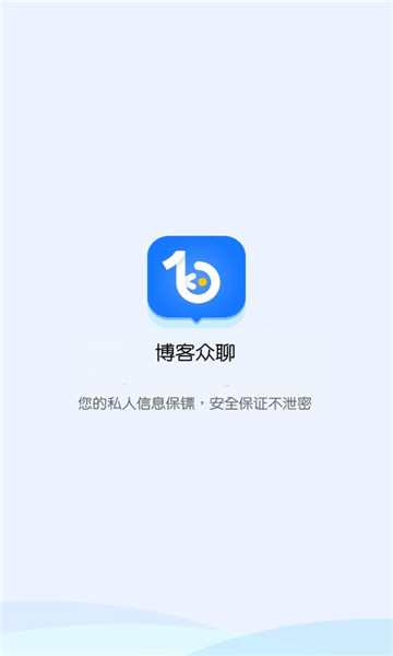 博客众聊app下载安装2022年最新