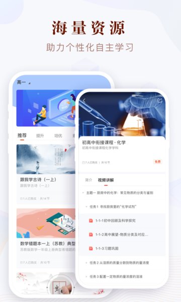 凤凰易学电子课本  v4.1.0图1