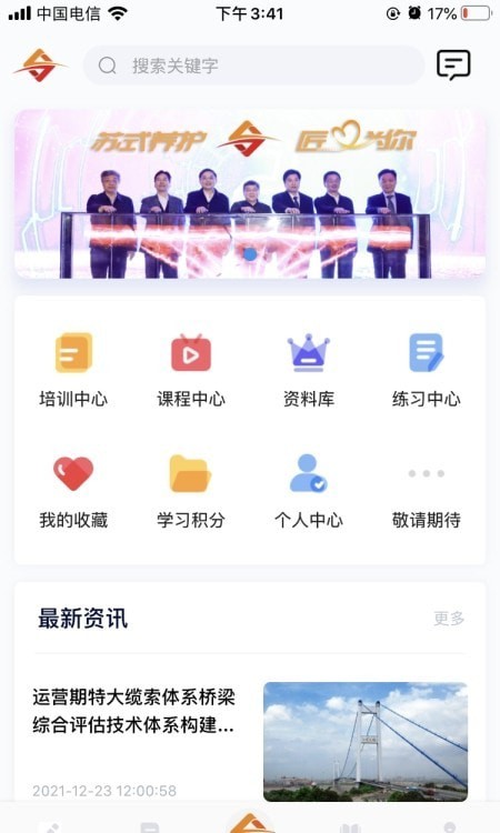 匠心学堂app