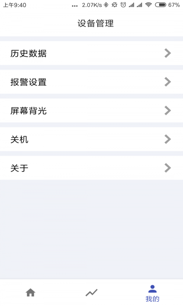 辐射监测仪app  v3.1.7图3