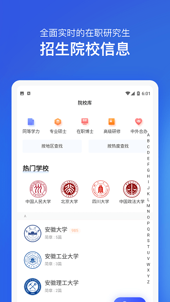 在职研究生招生信息网  v1.1.5图2