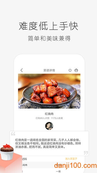 学做饭  v1.30.51图1