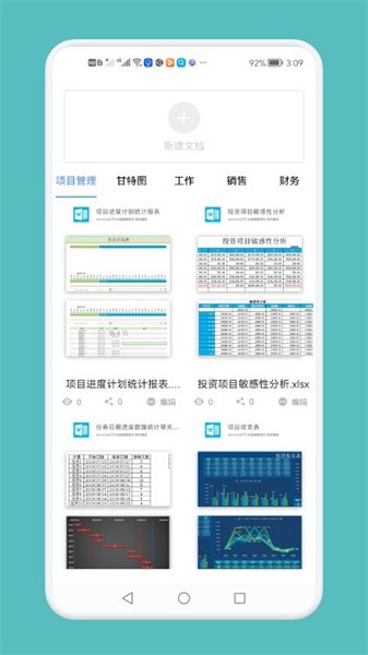 word文档工具手机版