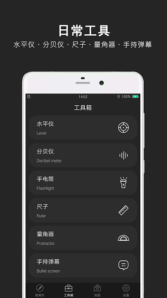 指南针极速版  v3.0.3图1