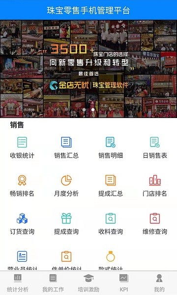 金店无忧集团版  v7.4图2