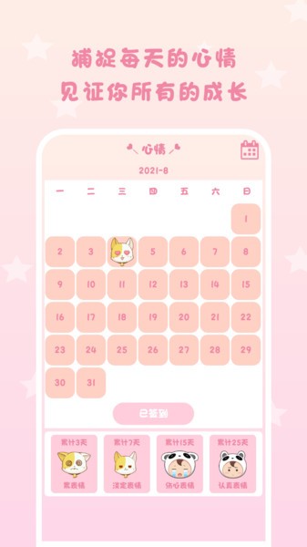 倒数日常提醒