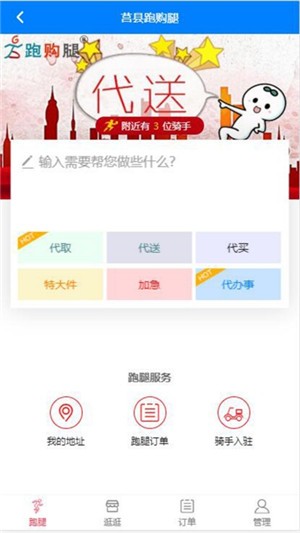 跑购腿安卓版  v1.0.11图3