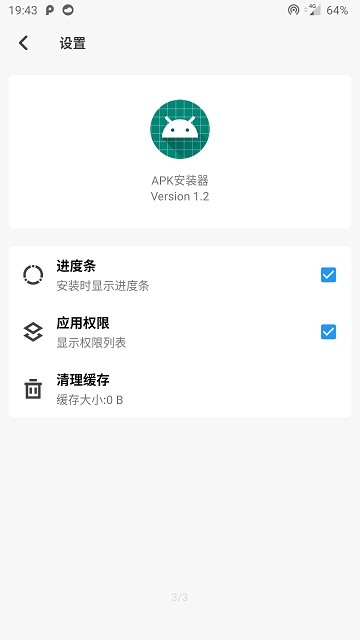 apk安装器2023  v2.9图2