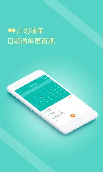 计划清单打卡  v1.1.5图2