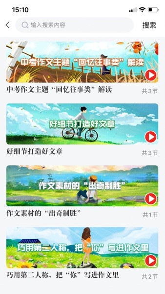 作文与考试  v2.3.0图3