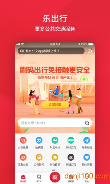 北京公交地铁一卡通  v6.1.2图1