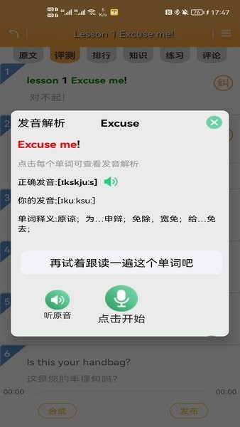 新概念英语微课  v7.5.0911图1