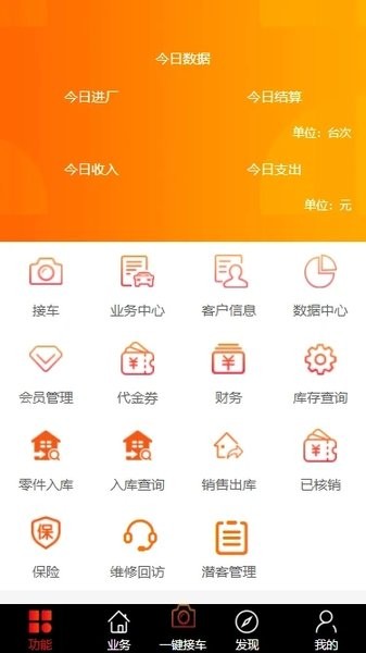 修配保  v4.6.4图1