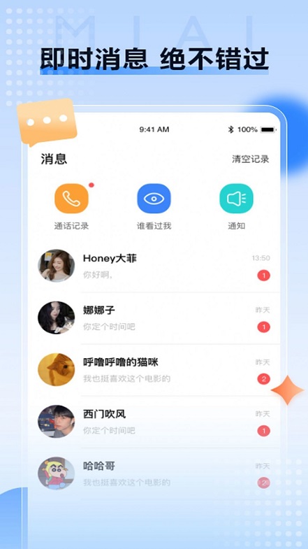 觅爱社交平台2023  v1.0.4图3