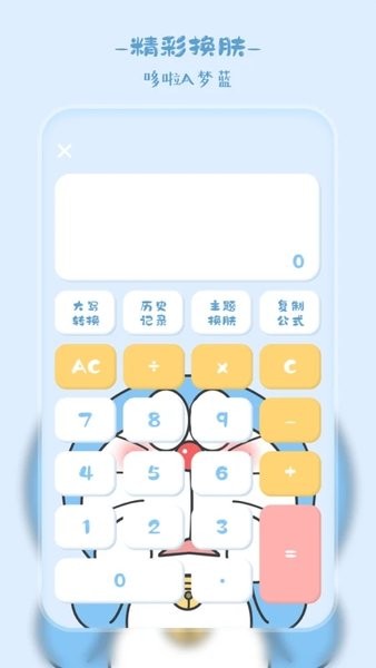 萌趣计算器  v4.4.9图3