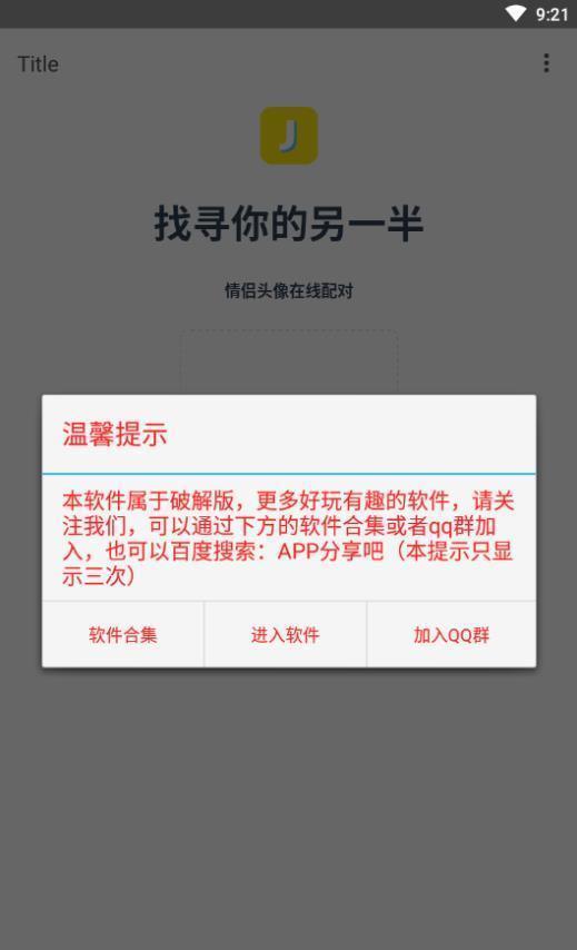 夸克情头另一半查找器app  v5.2.0图1