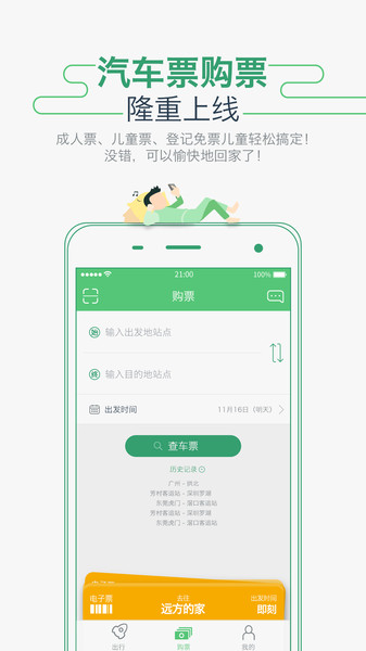 坐车网  v3.26.218143图3