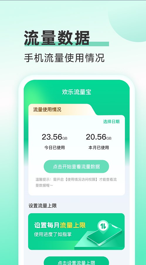 欢乐流量宝2024  v2.0.1图3