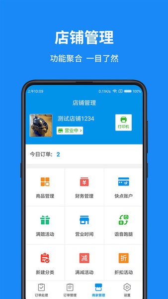 和易生活商家版  v4.0.7图2