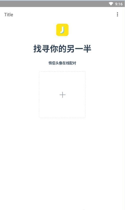 夸克情头另一半查找器app  v5.2.0图3