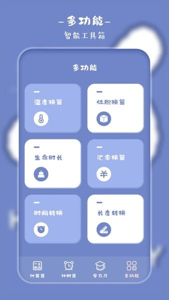 萌趣计算器  v4.4.9图2