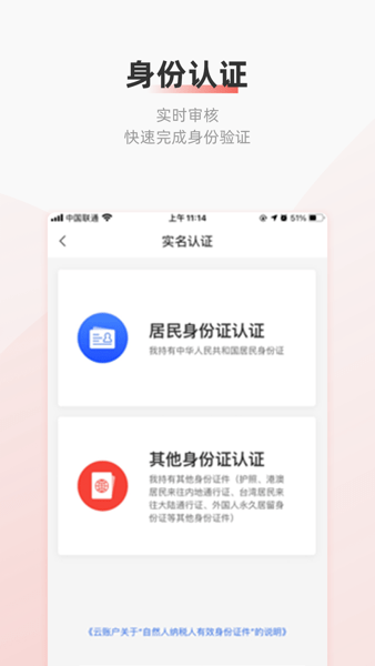 云账户灵活用工手机版  v2.7.0图1