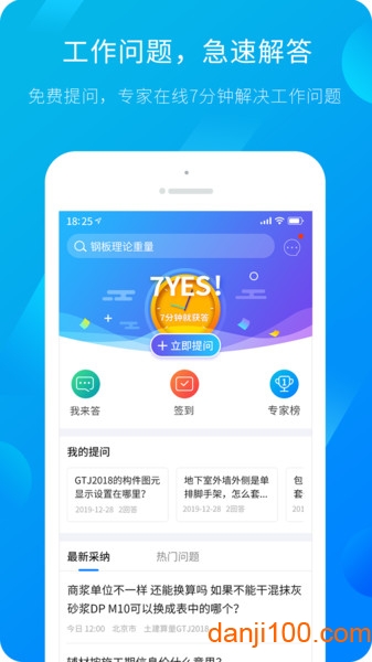 广联达服务新干线  v4.3.15图2