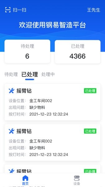 钢易智造  v2.4.4图1