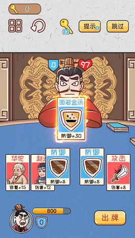 爆笑三国梗传  v1.0图3