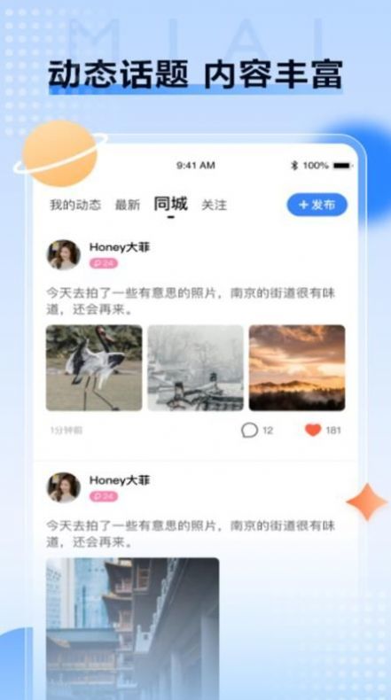 觅爱社交平台2023  v1.0.4图2