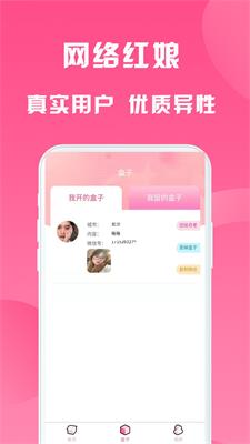 月老盲盒2023  v1.32.00图1