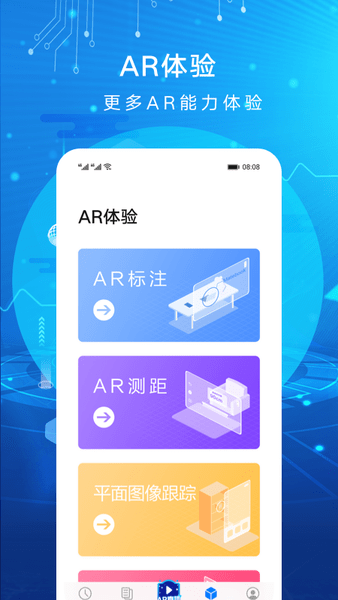 华为ar远程协作  v1.1.1.305图1