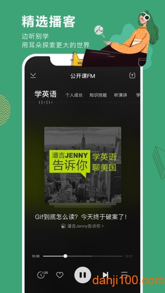 网易公开课手机客户端  v9.9.8图1