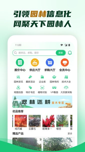 中国园林网  v2.4.2图1