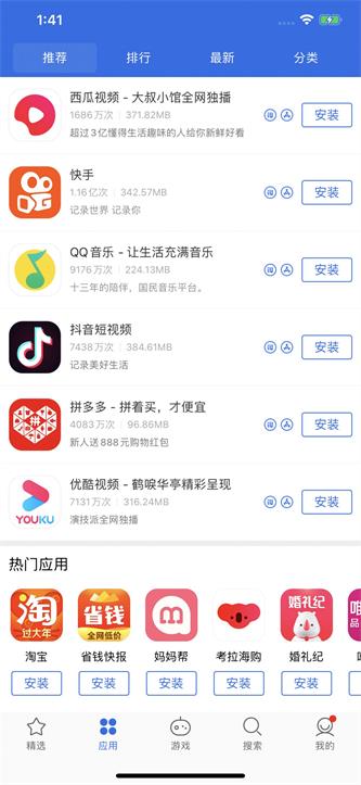 爱思极速版手机版下载安装  v1.3图3