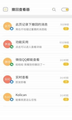 微信强制撤回助手app下载  v2.0.3图2