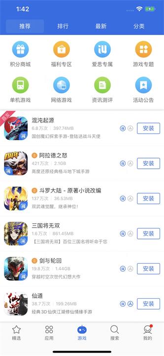 爱思极速版手机下载安装  v1.3图1