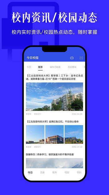 今日校园app下载  v9.4.2图1