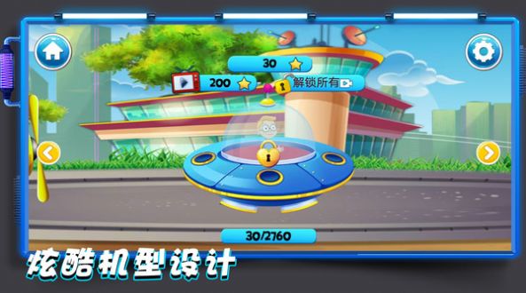 天生就要飞  v1.0.3图2