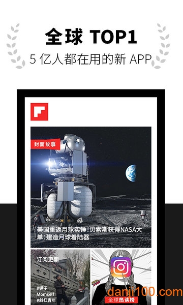 Flipboard红板报  v5.4.8图3