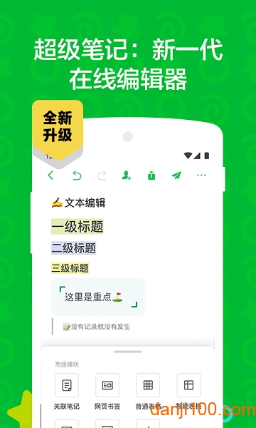 印象笔记手机版  v10.8.29图3