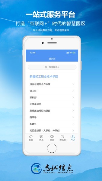 轻职院  v1.0图2