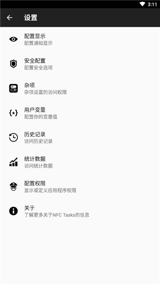 NFC Tasks2023  v1.0图2