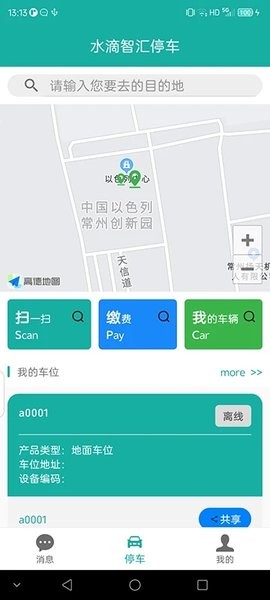 水滴智汇停车  v1.0.1图1