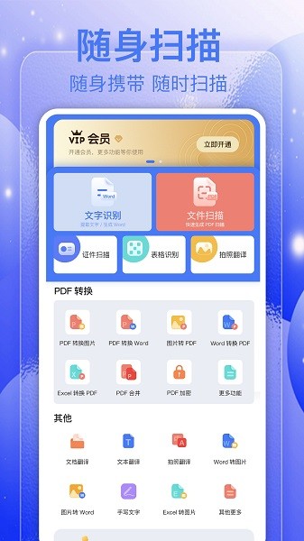 万能扫描助手  v1.2.3图2