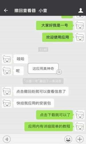 微信强制撤回助手app下载