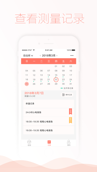 智柔健康  v4.2.08图2